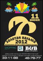 Постер Золотая пальма 2012 (23 Кб)