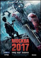 Постер Москва 2017 (15 Кб)