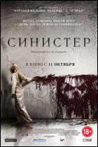 Постер Синистер (19 Кб)