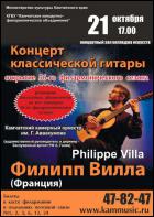 Постер Филипп Вилла (16 Кб)
