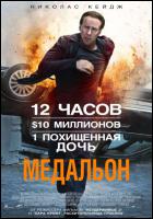 Постер Медальон (13 Кб)