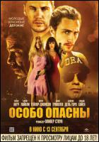 Постер Особо опасны (23 Кб)