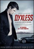 Постер Духless (14 Кб)