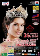 Постер Мисс Камчатка 2012 (29 Кб)