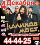 Постер Калинов мост (14 Кб)