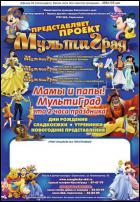 Постер МультиГрад (22 Кб)