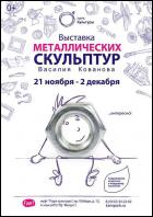 Постер Василий Кованов (24 Кб)