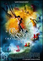 Постер Cirque du Soleil: Сказочный мир (3D) (7 Кб)