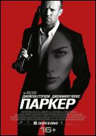 Постер Паркер (22 Кб)