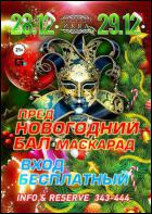 Постер Предновогодний бал-маскарад (34 Кб)