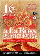 Постер A-la-Rus (22 Кб)
