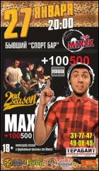 Постер Max +100500 (21 Кб)