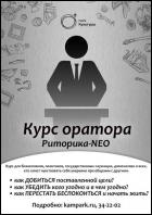Постер Neo-риторика (24 Кб)
