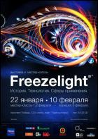 Постер Freezelight (30 Кб)
