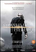 Постер Мрачные небеса (18 Кб)