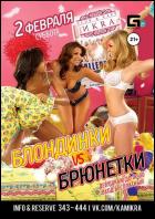Постер Блондинки vs. брюнетки (25 Кб)
