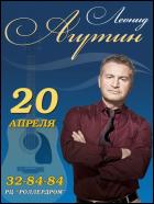 Постер Леонид Агутин (отменен) (21 Кб)