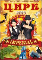 Постер Империал (27 Кб)