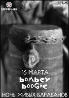 Постер Bombey Boogie (19 Кб)