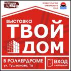 Постер Твой дом 2013 (37 Кб)