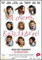 Постер Я очень возбужден (27 Кб) Постер Я очень возбужден (27 Кб)