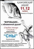 Постер Камчатский арбат (15 Кб)