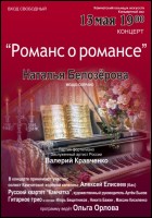 Постер Романс о романсе (28 Кб)