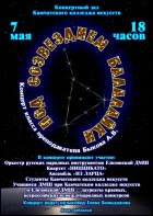 Постер Под созвездием балалайки (36 Кб)