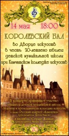 Постер Королевский бал (39 Кб)