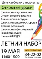 Постер День открытых дверей в лофте (31 Кб)