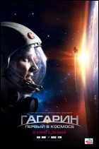 Постер Гагарин. Первый в космосе (11 Кб)