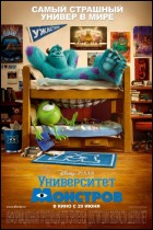 Постер Университет монстров (3D) (22 Кб)