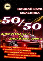 Постер 50/50 (23 Кб)