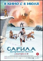 Постер Сарила: Затерянная земля (3D) (24 Кб)