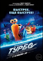 Постер Турбо (3D) (18 Кб)