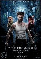 Постер Росомаха: Бессмертный (3D) (18 Кб)