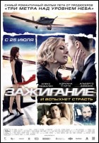 Постер Зажигание (27 Кб)