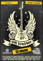 Постер Rock-вечеринка (42 Кб)