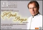 Постер Юрий Розум (16 Кб)