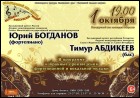 Постер Юрий Богданов, Абдикеев Тимур (31 Кб)