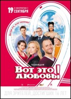 Постер Вот это любовь! (11 Кб)