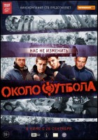 Постер Около футбола (28 Кб) Постер Около футбола (28 Кб)