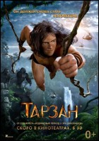 Постер Тарзан (3D) (33 Кб) Постер Тарзан (3D) (33 Кб)