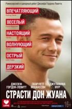 Постер Страсти Дон Жуана (34 Кб)