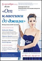 Постер От классики до джаза (20 Кб)