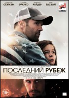 Постер Последний рубеж (20 Кб)