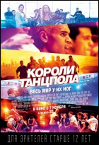 Постер Короли танцпола (3D) (25 Кб)