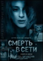 Постер Смерть в сети (10 Кб)