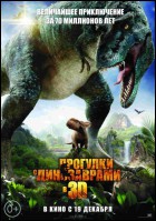 Постер Прогулки с динозаврами 3D (27 Кб)