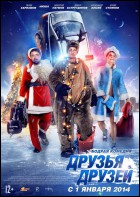 Постер Друзья друзей (29 Кб)